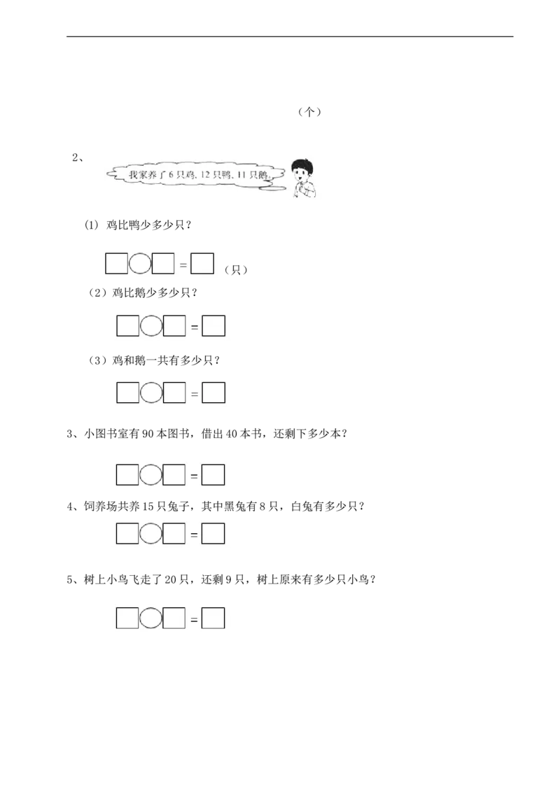 数学期中检测试卷二人教版一下_小学1-6年级全部试卷_数学_一年级_3-6-4、小学一年级数学下册_3-6-4-2、练习题、作业、试题、试卷_人教版_期中测试卷