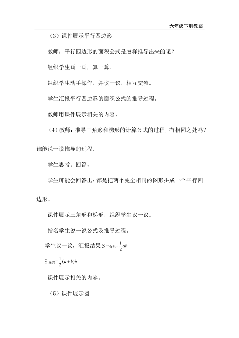 第2课时平面图形的认识与测量（2）_小学1-6年级全部试卷_数学_六年级_3-11-4、小学六年级数学下册_3-11-4-3、课件、讲义、教案_2.人教版六（下）数学全册教案、导学案_电子教案_电子教案