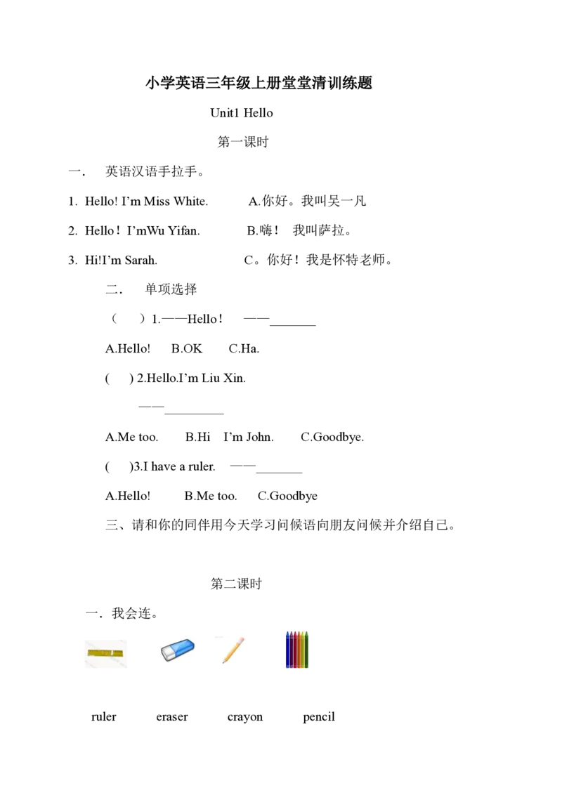 新PEP小学三年级英语上册堂堂清一课一练课课练习题_小学1-6年级全部试卷_英语_三年级_3-8-5、小学三年级英语上册_3-8-5-2、练习题、作业、试题、试卷_人教PEP版_课时练