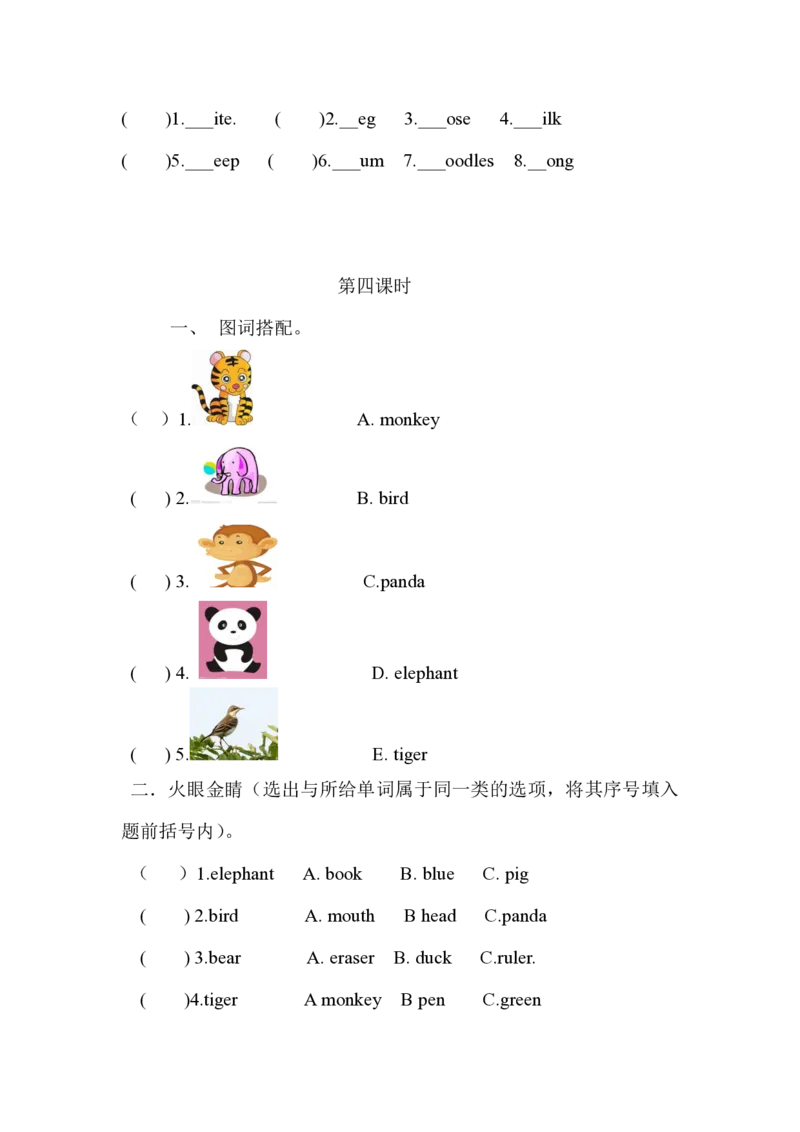 新PEP小学三年级英语上册堂堂清一课一练课课练习题_小学1-6年级全部试卷_英语_三年级_3-8-5、小学三年级英语上册_3-8-5-2、练习题、作业、试题、试卷_人教PEP版_课时练