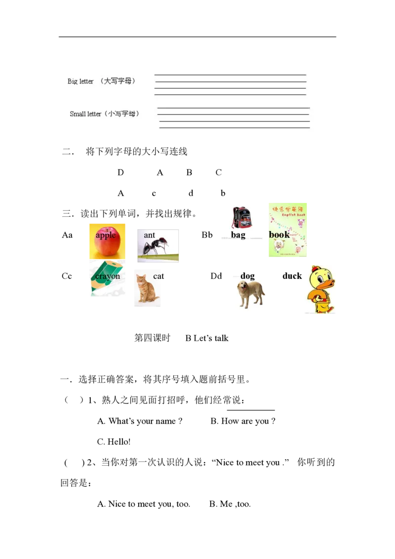 新PEP小学三年级英语上册堂堂清一课一练课课练习题_小学1-6年级全部试卷_英语_三年级_3-8-5、小学三年级英语上册_3-8-5-2、练习题、作业、试题、试卷_人教PEP版_课时练