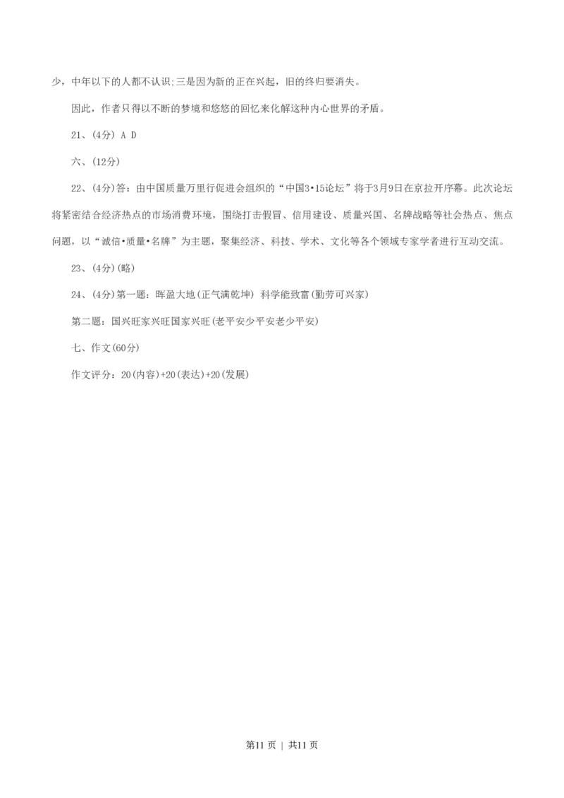 2004年安徽高考语文真题及答案_zz20高中真题试卷_语文高考真题试卷_旧1990-2007&middot;高考语文真题_PDF版1990-2007&middot;高考语文真题_安徽