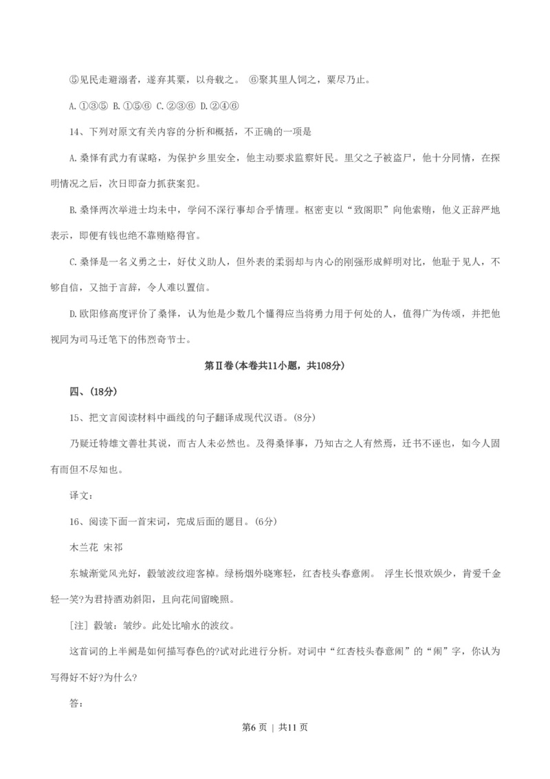 2004年安徽高考语文真题及答案_zz20高中真题试卷_语文高考真题试卷_旧1990-2007&middot;高考语文真题_PDF版1990-2007&middot;高考语文真题_安徽
