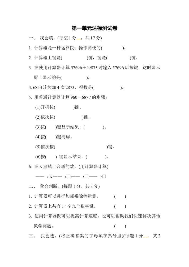 第一单元达标测试卷｜青岛版_小学1-6年级全部试卷_数学_四年级_3-9-4、小学四年级数学下册_3-9-4-2、练习题、作业、试题、试卷_青岛版_单元测试卷