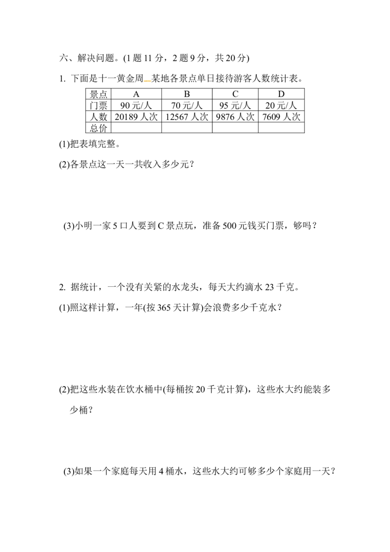 第一单元达标测试卷｜青岛版_小学1-6年级全部试卷_数学_四年级_3-9-4、小学四年级数学下册_3-9-4-2、练习题、作业、试题、试卷_青岛版_单元测试卷