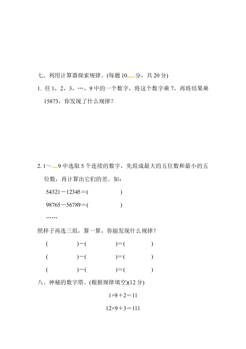 第一单元达标测试卷｜青岛版_小学1-6年级全部试卷_数学_四年级_3-9-4、小学四年级数学下册_3-9-4-2、练习题、作业、试题、试卷_青岛版_单元测试卷