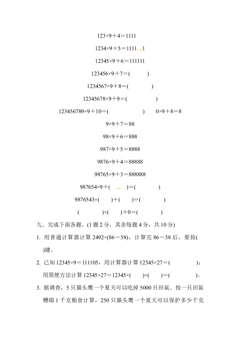 第一单元达标测试卷｜青岛版_小学1-6年级全部试卷_数学_四年级_3-9-4、小学四年级数学下册_3-9-4-2、练习题、作业、试题、试卷_青岛版_单元测试卷