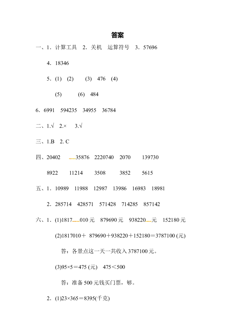 第一单元达标测试卷｜青岛版_小学1-6年级全部试卷_数学_四年级_3-9-4、小学四年级数学下册_3-9-4-2、练习题、作业、试题、试卷_青岛版_单元测试卷