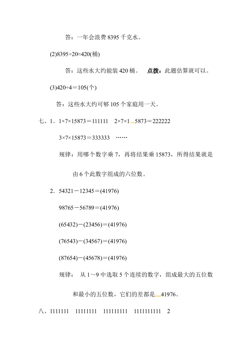 第一单元达标测试卷｜青岛版_小学1-6年级全部试卷_数学_四年级_3-9-4、小学四年级数学下册_3-9-4-2、练习题、作业、试题、试卷_青岛版_单元测试卷