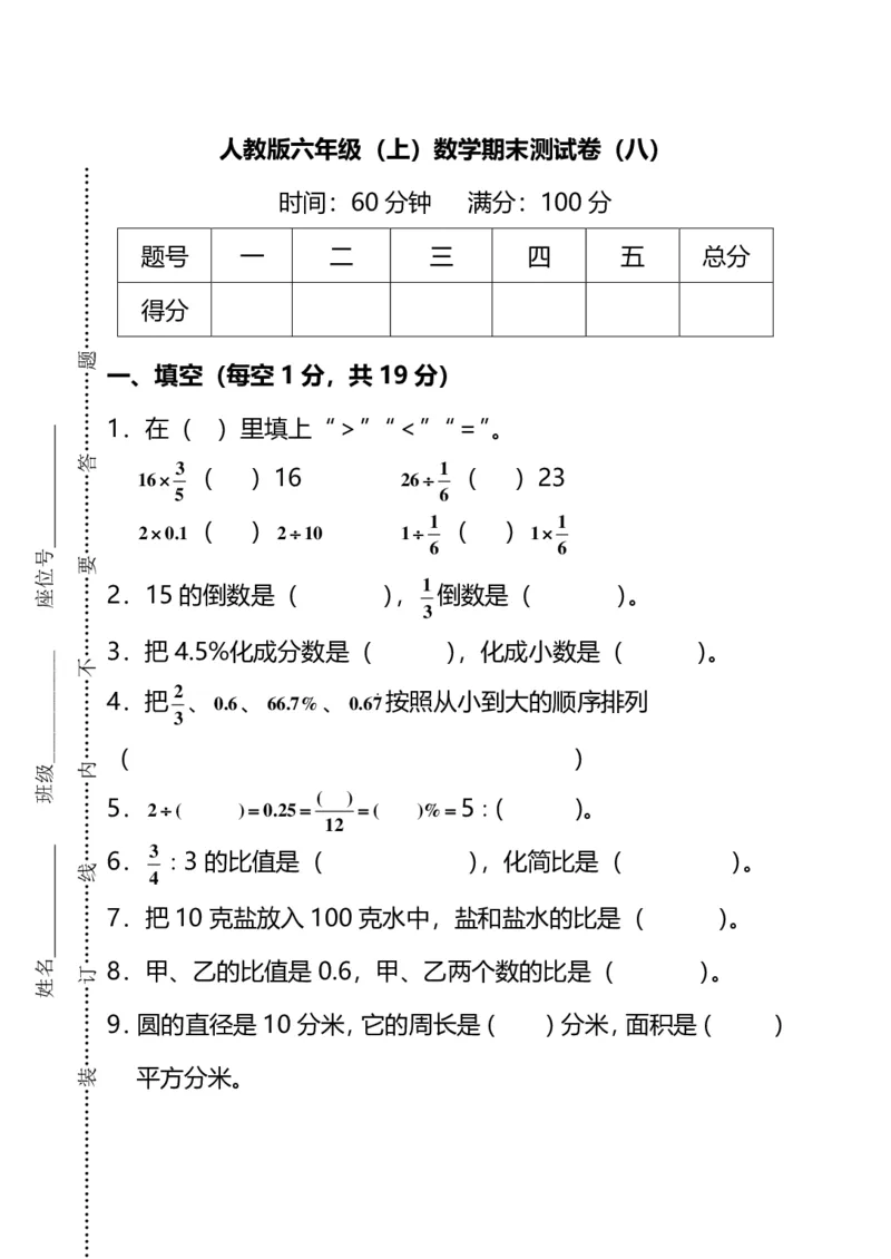 名校密卷人教版数学六年级上册期末测试卷（八）及答案_小学1-6年级全部试卷_数学_六年级_3-11-3、小学六年级数学上册_3-11-3-2、练习题、作业、试题、试卷_人教版_期末测试卷