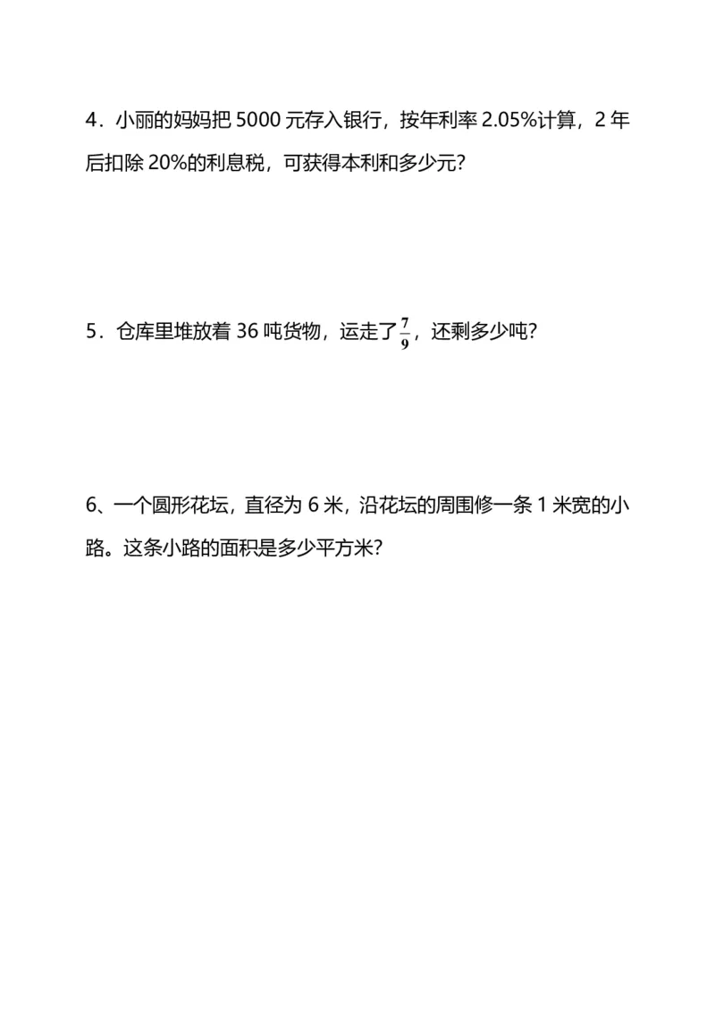 名校密卷人教版数学六年级上册期末测试卷（八）及答案_小学1-6年级全部试卷_数学_六年级_3-11-3、小学六年级数学上册_3-11-3-2、练习题、作业、试题、试卷_人教版_期末测试卷
