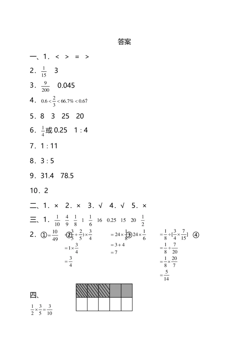 名校密卷人教版数学六年级上册期末测试卷（八）及答案_小学1-6年级全部试卷_数学_六年级_3-11-3、小学六年级数学上册_3-11-3-2、练习题、作业、试题、试卷_人教版_期末测试卷