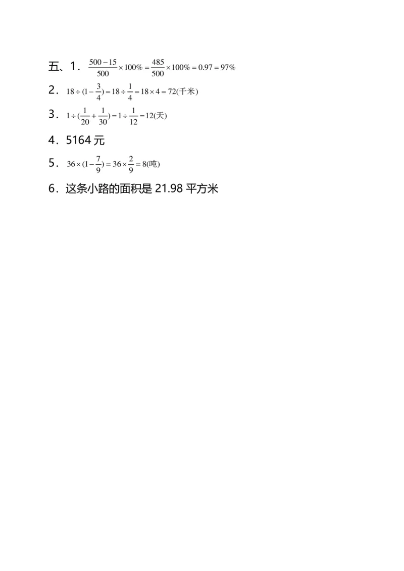 名校密卷人教版数学六年级上册期末测试卷（八）及答案_小学1-6年级全部试卷_数学_六年级_3-11-3、小学六年级数学上册_3-11-3-2、练习题、作业、试题、试卷_人教版_期末测试卷
