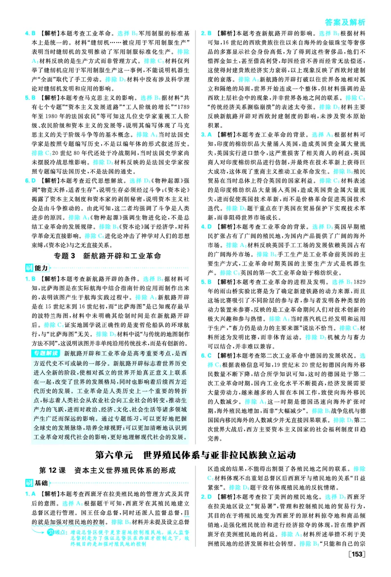 第六单元世界殖民体系与亚非拉民族独立运动_历史_2026春高中必刷题历史必修下RJ_答案历史必修下