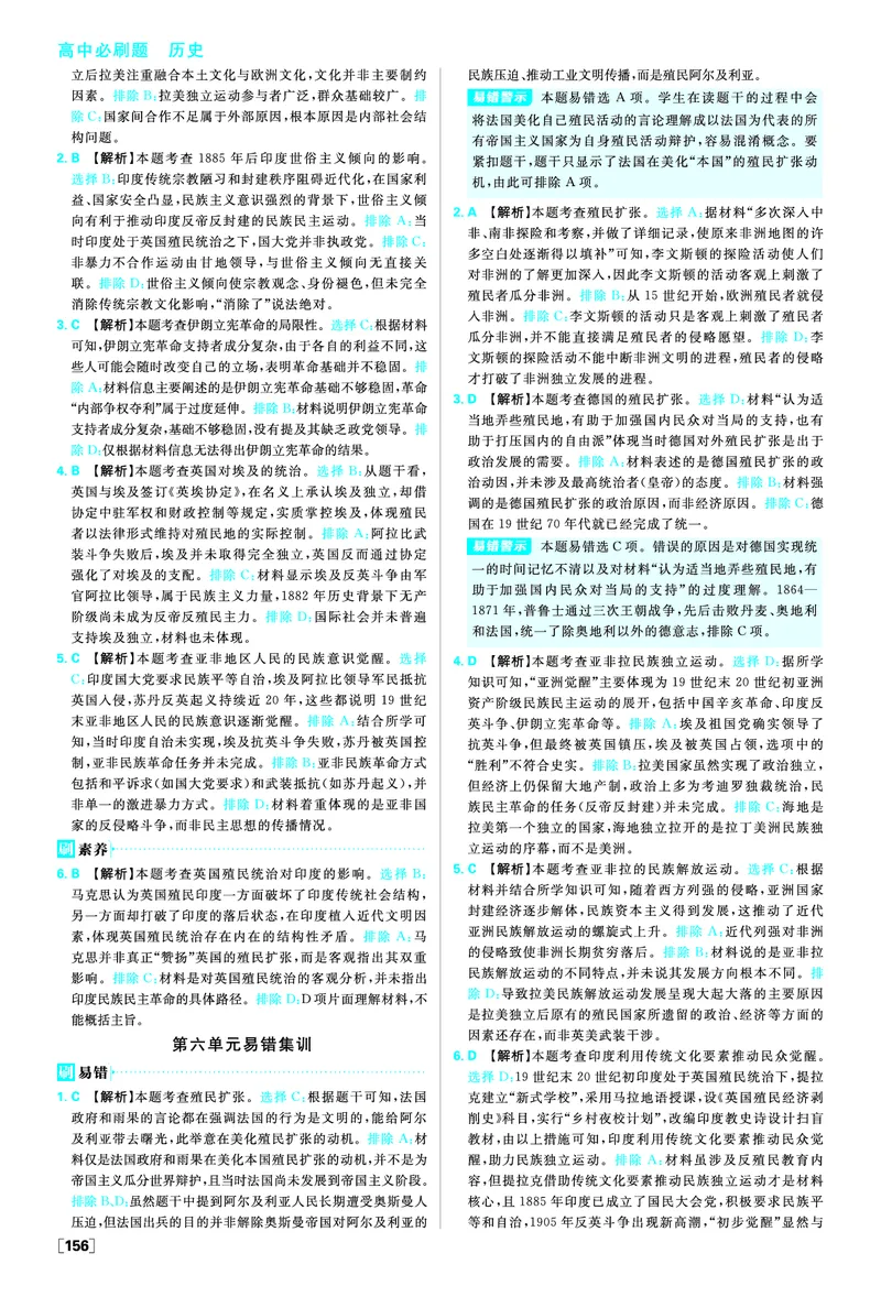 第六单元世界殖民体系与亚非拉民族独立运动_历史_2026春高中必刷题历史必修下RJ_答案历史必修下