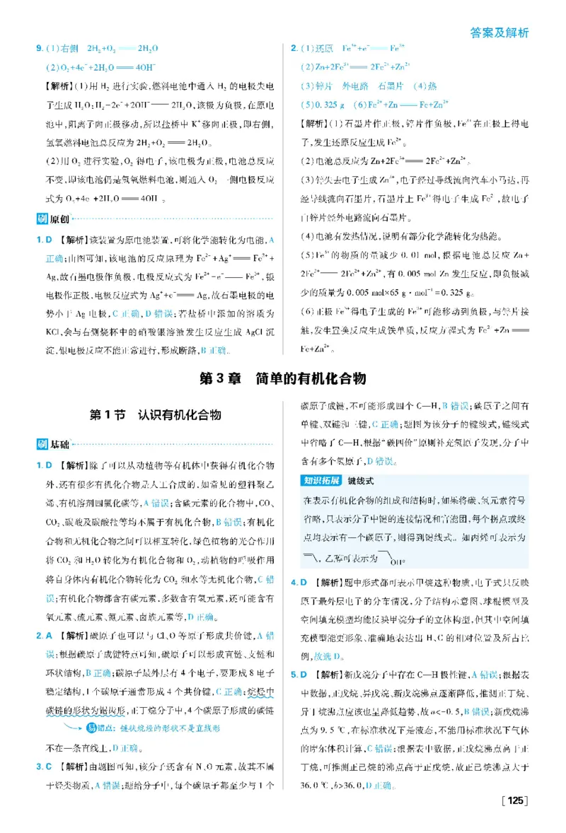 第3章简单的有机化合物_化学_2026版高中必刷题化学《鲁科》_26春化学-鲁科-必修二_答案化学必修二LK