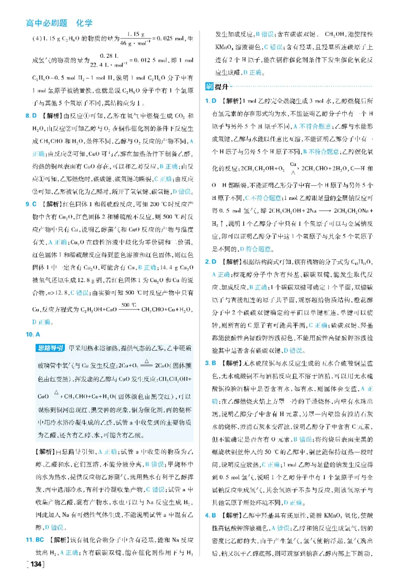 第3章简单的有机化合物_化学_2026版高中必刷题化学《鲁科》_26春化学-鲁科-必修二_答案化学必修二LK