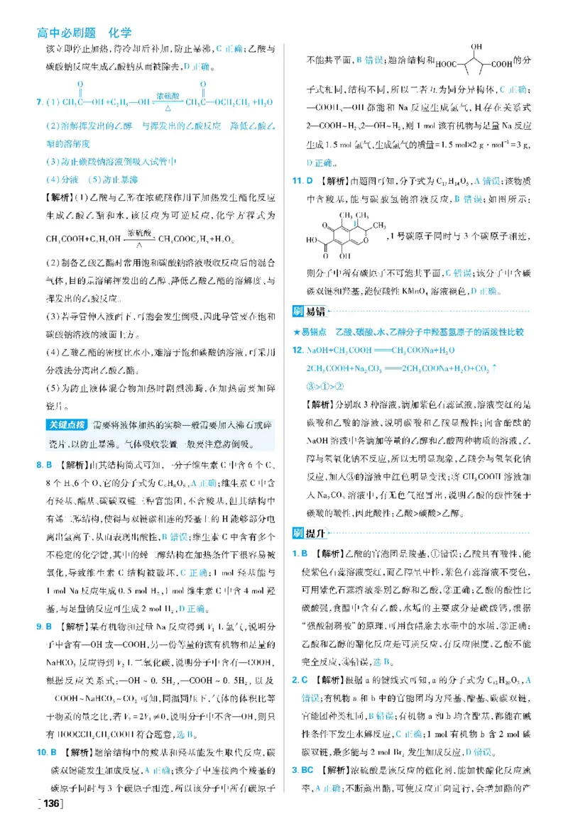 第3章简单的有机化合物_化学_2026版高中必刷题化学《鲁科》_26春化学-鲁科-必修二_答案化学必修二LK