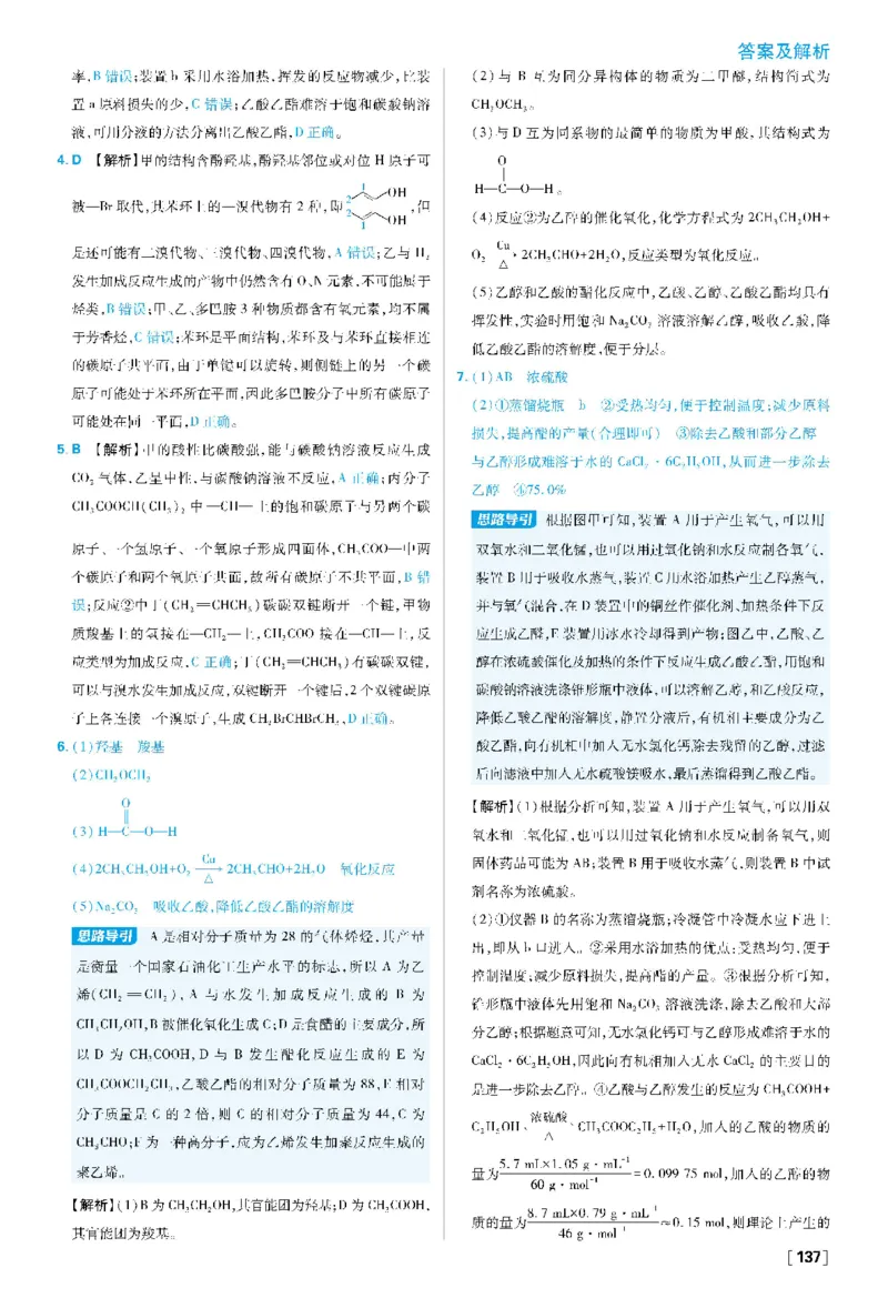 第3章简单的有机化合物_化学_2026版高中必刷题化学《鲁科》_26春化学-鲁科-必修二_答案化学必修二LK