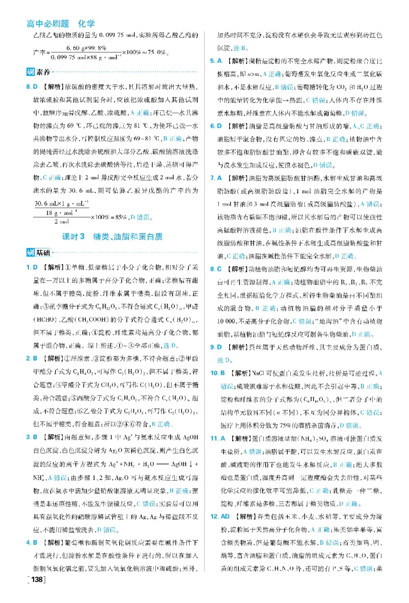 第3章简单的有机化合物_化学_2026版高中必刷题化学《鲁科》_26春化学-鲁科-必修二_答案化学必修二LK