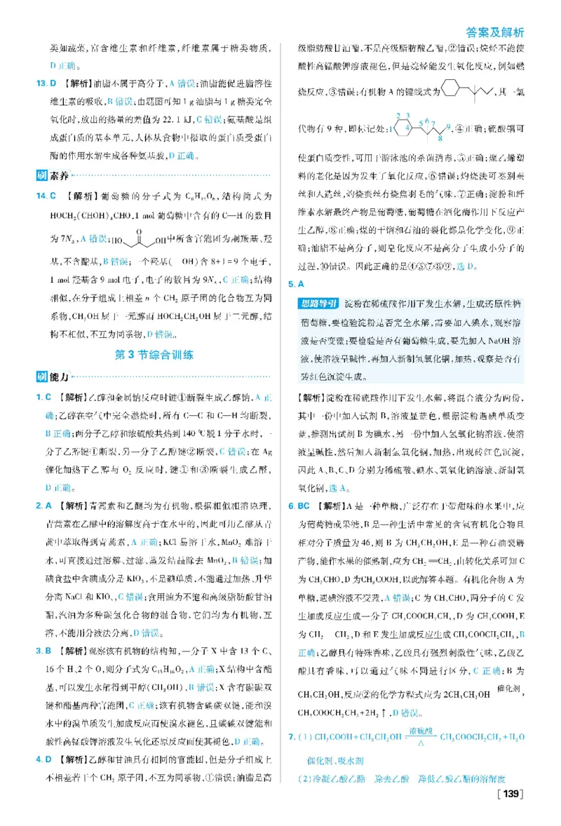 第3章简单的有机化合物_化学_2026版高中必刷题化学《鲁科》_26春化学-鲁科-必修二_答案化学必修二LK