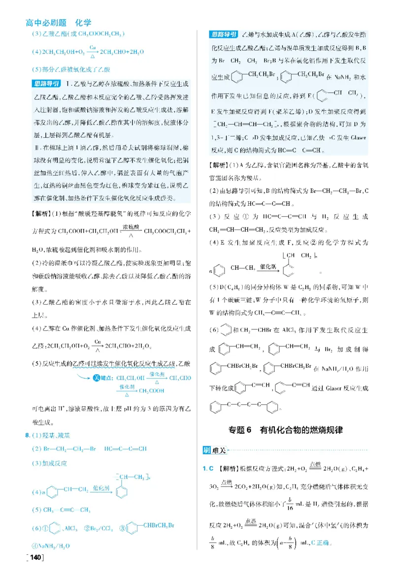 第3章简单的有机化合物_化学_2026版高中必刷题化学《鲁科》_26春化学-鲁科-必修二_答案化学必修二LK