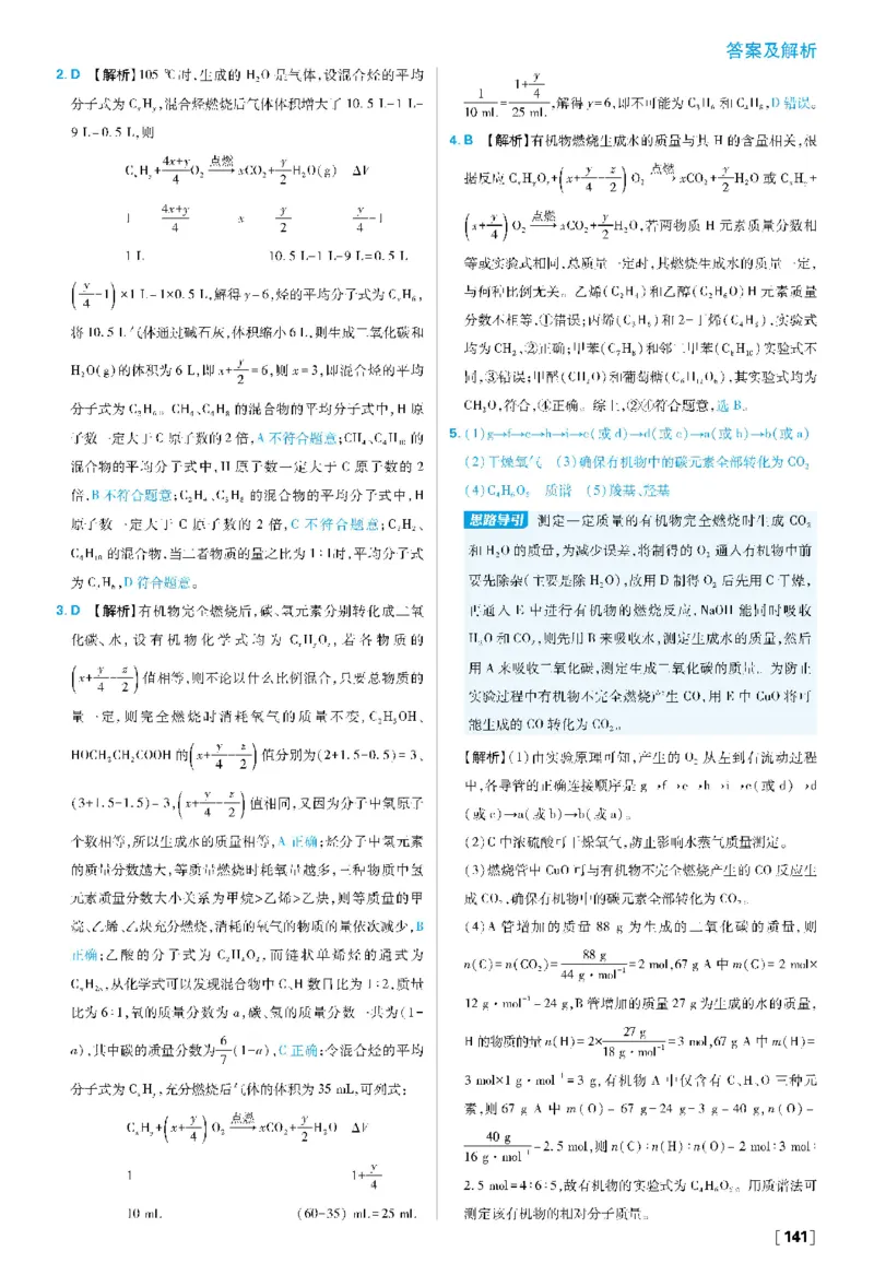 第3章简单的有机化合物_化学_2026版高中必刷题化学《鲁科》_26春化学-鲁科-必修二_答案化学必修二LK