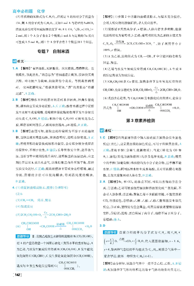 第3章简单的有机化合物_化学_2026版高中必刷题化学《鲁科》_26春化学-鲁科-必修二_答案化学必修二LK