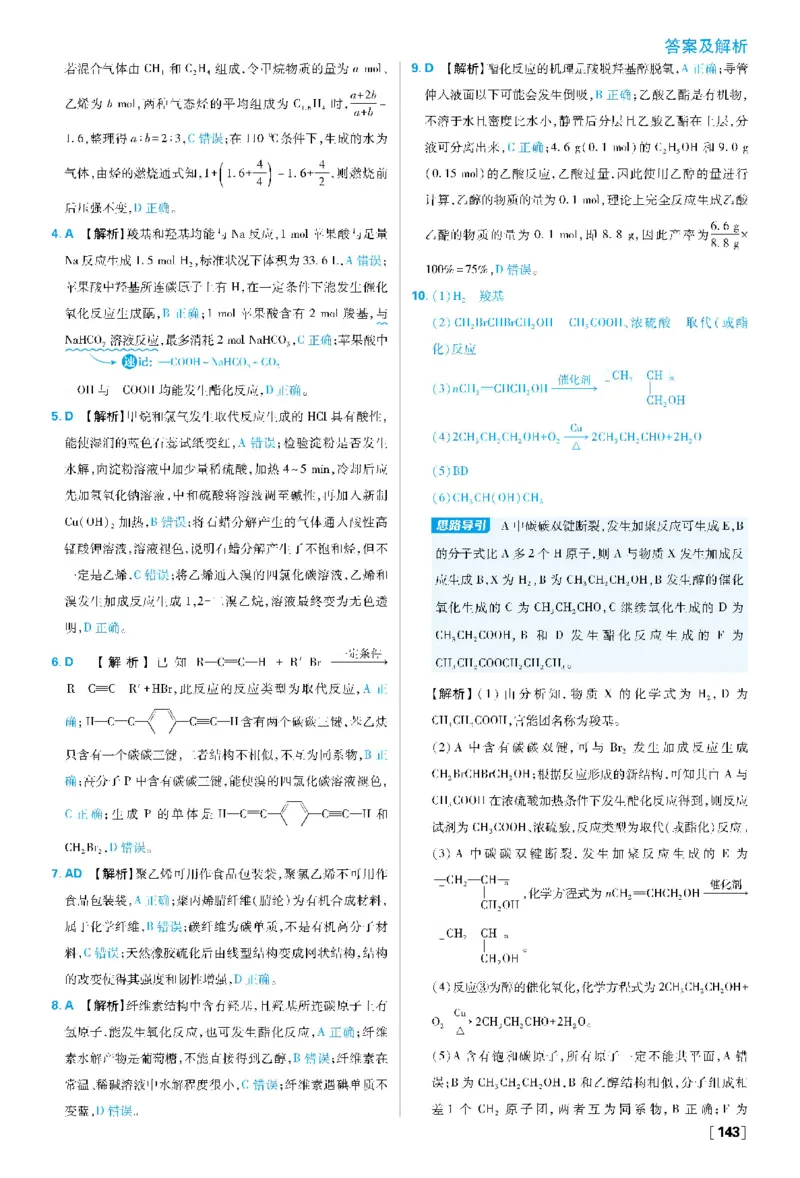 第3章简单的有机化合物_化学_2026版高中必刷题化学《鲁科》_26春化学-鲁科-必修二_答案化学必修二LK