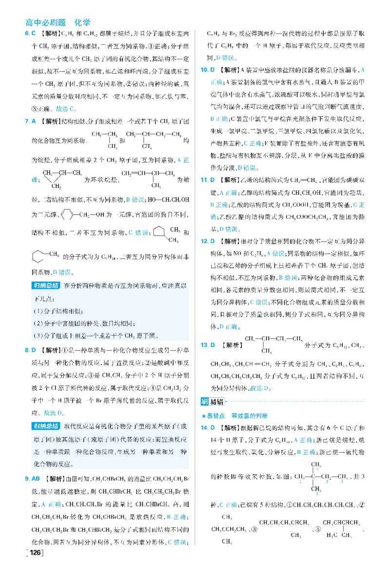第3章简单的有机化合物_化学_2026版高中必刷题化学《鲁科》_26春化学-鲁科-必修二_答案化学必修二LK