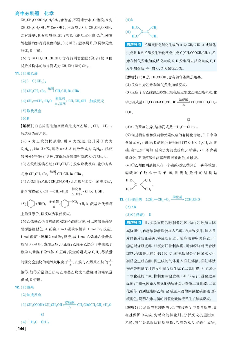 第3章简单的有机化合物_化学_2026版高中必刷题化学《鲁科》_26春化学-鲁科-必修二_答案化学必修二LK