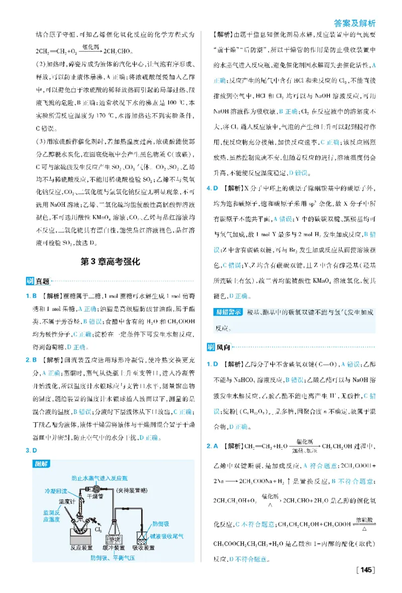 第3章简单的有机化合物_化学_2026版高中必刷题化学《鲁科》_26春化学-鲁科-必修二_答案化学必修二LK