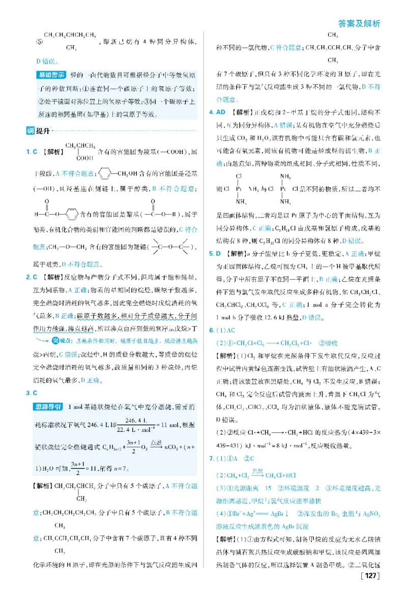第3章简单的有机化合物_化学_2026版高中必刷题化学《鲁科》_26春化学-鲁科-必修二_答案化学必修二LK