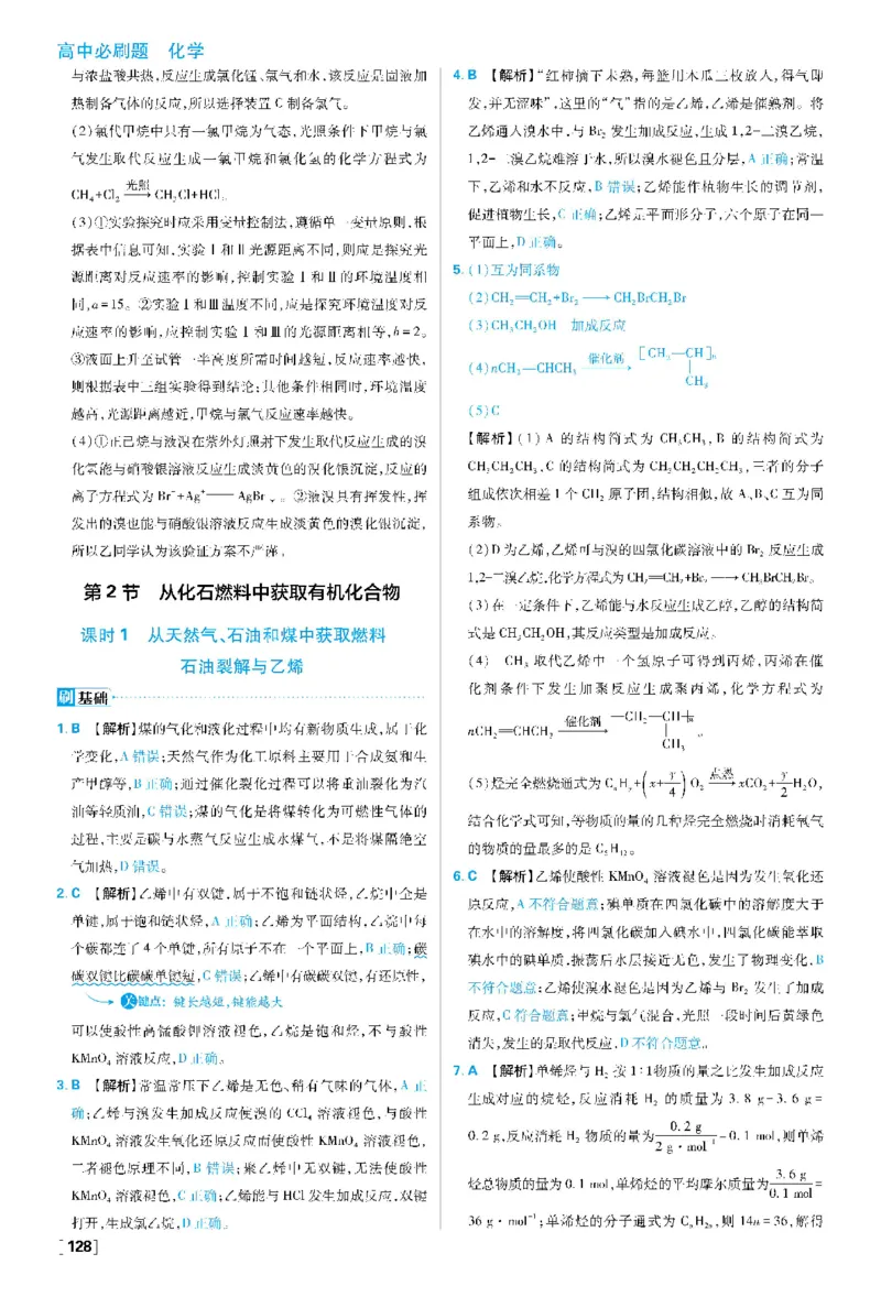 第3章简单的有机化合物_化学_2026版高中必刷题化学《鲁科》_26春化学-鲁科-必修二_答案化学必修二LK