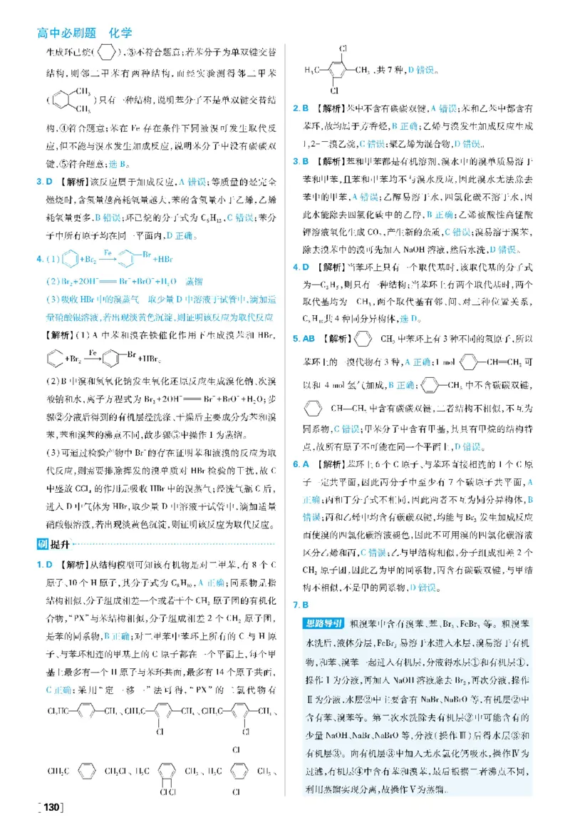 第3章简单的有机化合物_化学_2026版高中必刷题化学《鲁科》_26春化学-鲁科-必修二_答案化学必修二LK