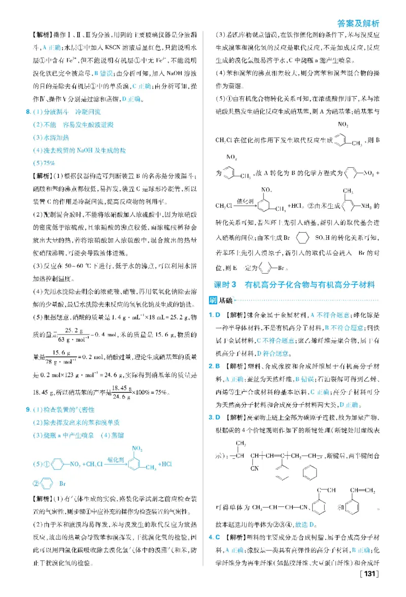 第3章简单的有机化合物_化学_2026版高中必刷题化学《鲁科》_26春化学-鲁科-必修二_答案化学必修二LK