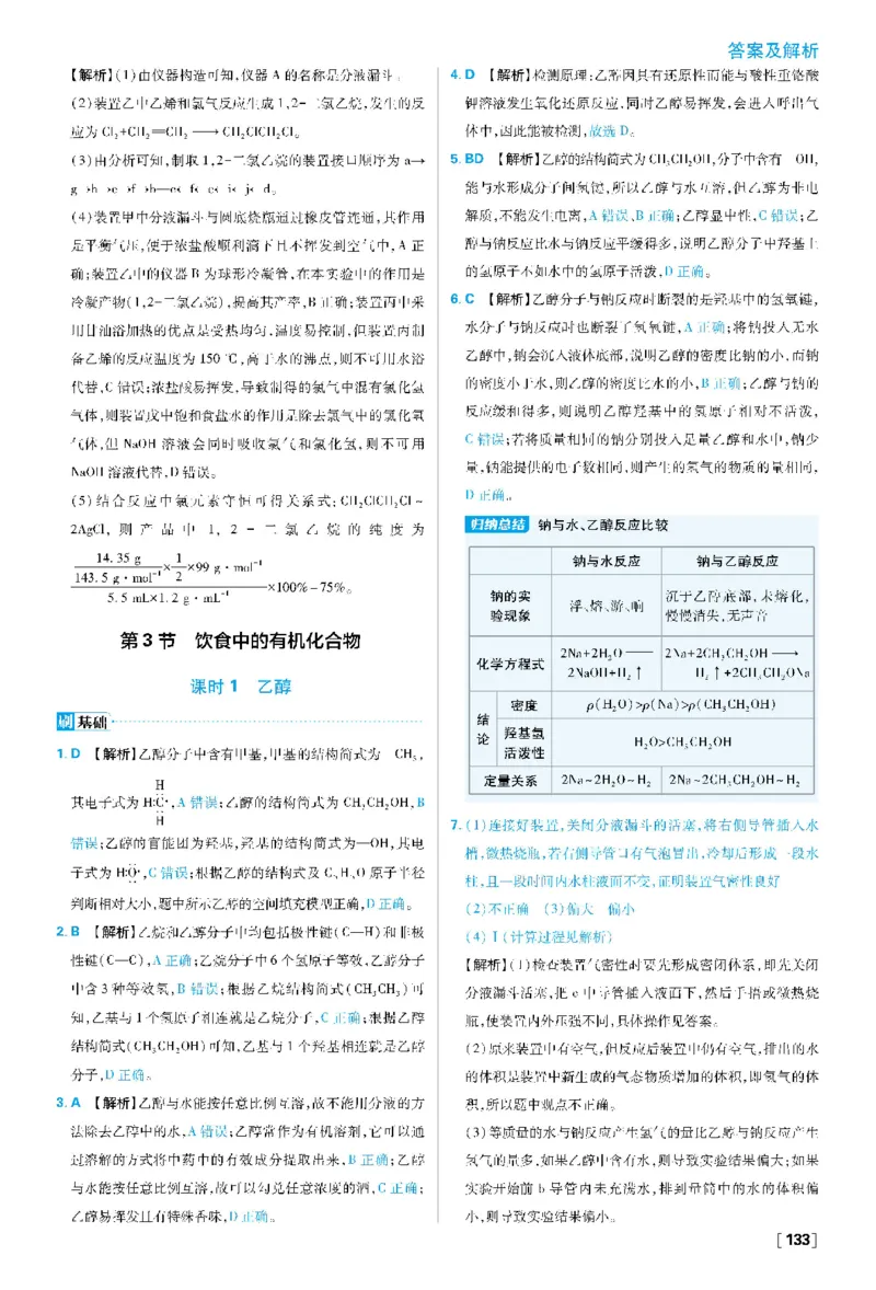第3章简单的有机化合物_化学_2026版高中必刷题化学《鲁科》_26春化学-鲁科-必修二_答案化学必修二LK