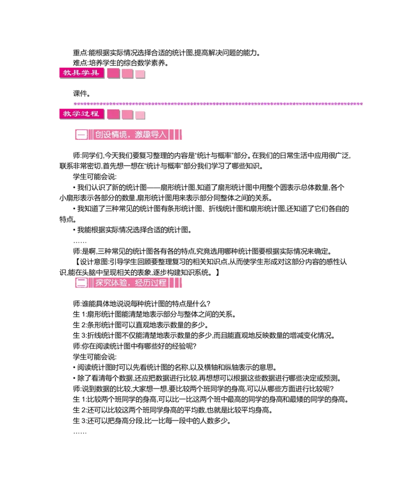 总复习_小学1-6年级全部试卷_数学_六年级_3-11-3、小学六年级数学上册_3-11-3-3、课件、讲义、教案_6年级上册-北师大数学全套备课资料_BS六年级数学上册教案2套_BS六年级数学上册教案