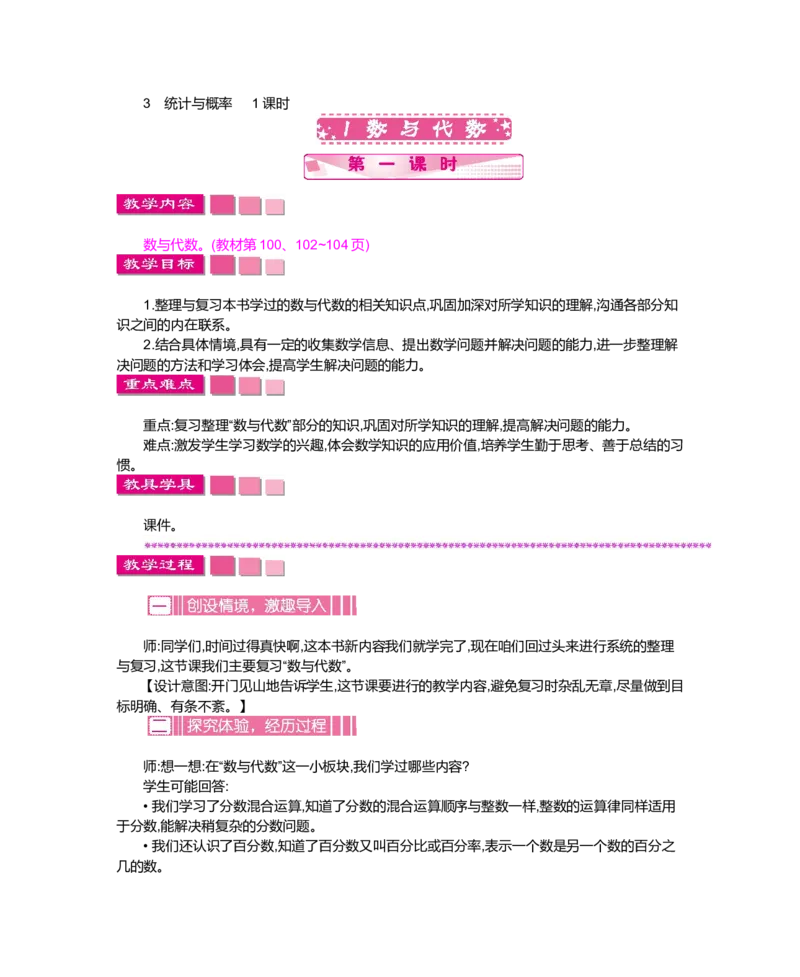 总复习_小学1-6年级全部试卷_数学_六年级_3-11-3、小学六年级数学上册_3-11-3-3、课件、讲义、教案_6年级上册-北师大数学全套备课资料_BS六年级数学上册教案2套_BS六年级数学上册教案