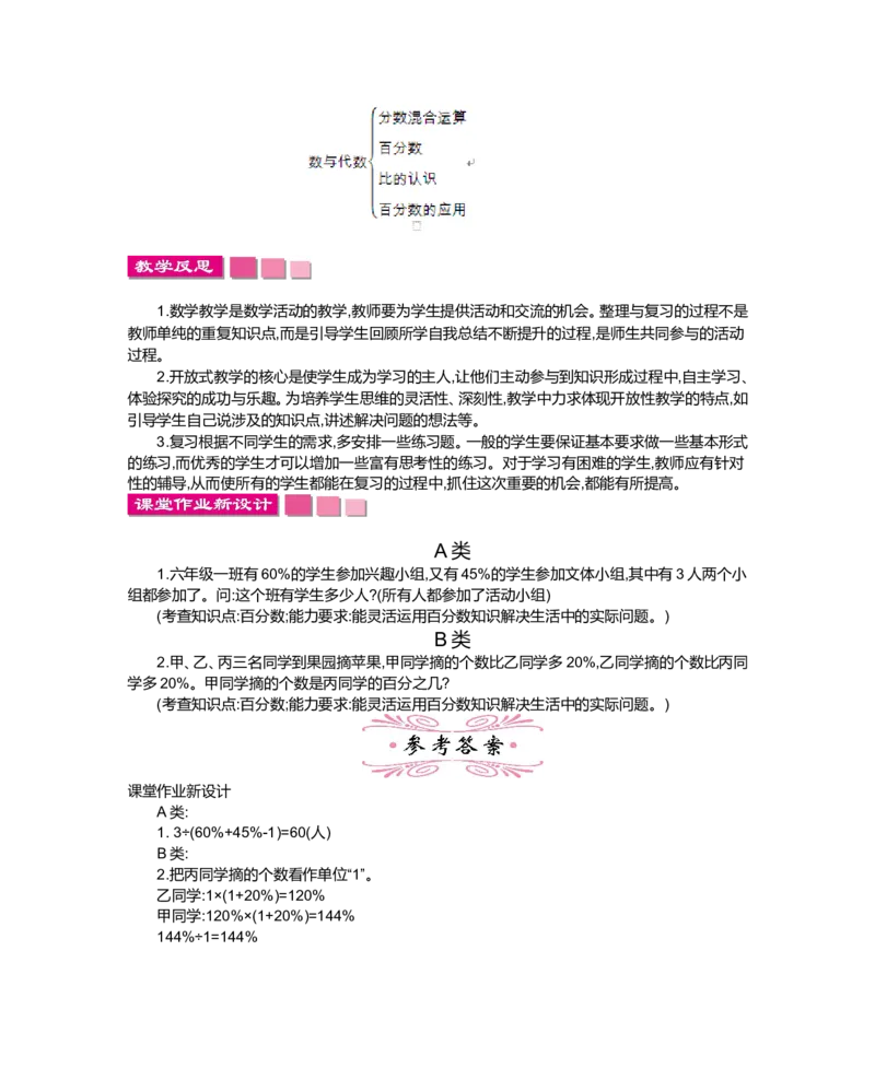 总复习_小学1-6年级全部试卷_数学_六年级_3-11-3、小学六年级数学上册_3-11-3-3、课件、讲义、教案_6年级上册-北师大数学全套备课资料_BS六年级数学上册教案2套_BS六年级数学上册教案