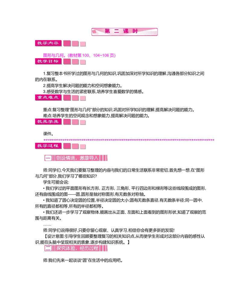 总复习_小学1-6年级全部试卷_数学_六年级_3-11-3、小学六年级数学上册_3-11-3-3、课件、讲义、教案_6年级上册-北师大数学全套备课资料_BS六年级数学上册教案2套_BS六年级数学上册教案