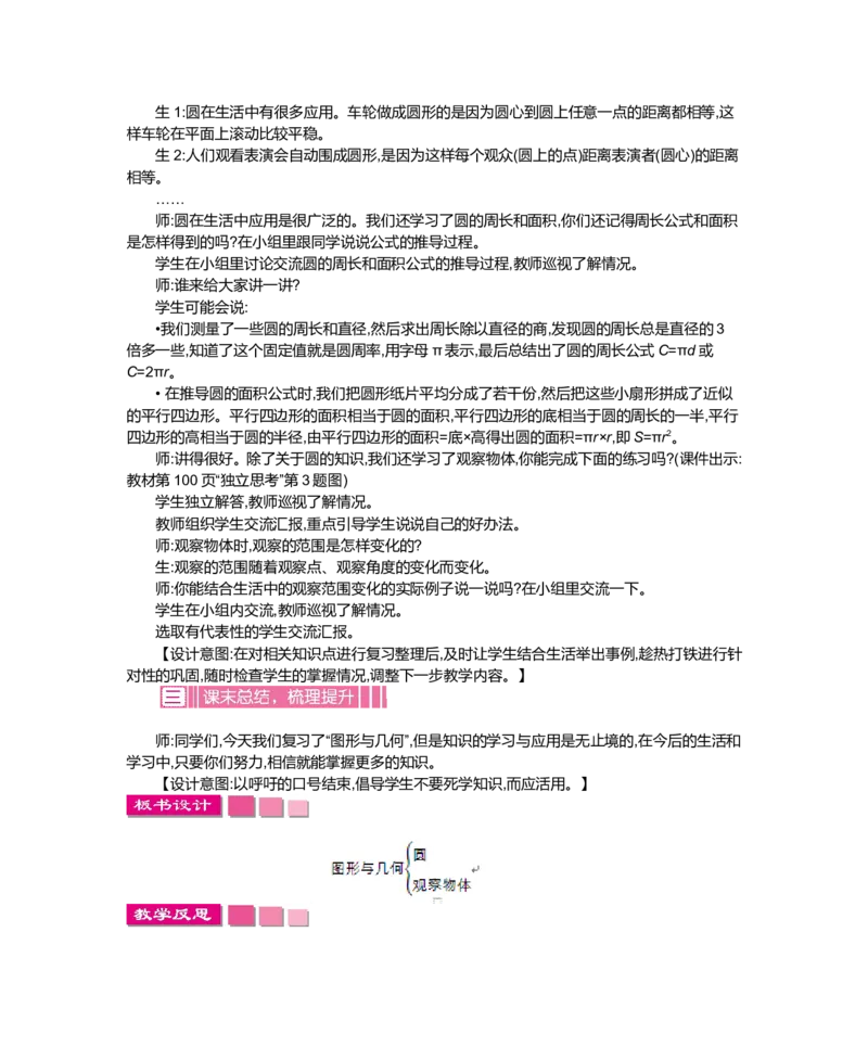 总复习_小学1-6年级全部试卷_数学_六年级_3-11-3、小学六年级数学上册_3-11-3-3、课件、讲义、教案_6年级上册-北师大数学全套备课资料_BS六年级数学上册教案2套_BS六年级数学上册教案