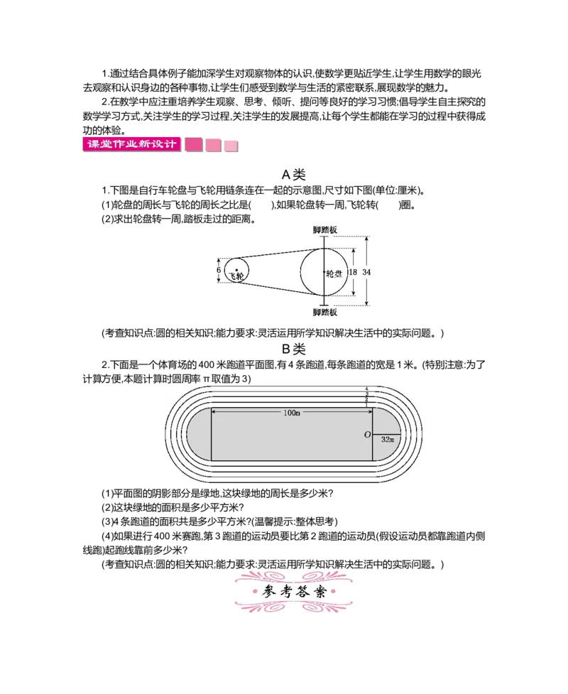 总复习_小学1-6年级全部试卷_数学_六年级_3-11-3、小学六年级数学上册_3-11-3-3、课件、讲义、教案_6年级上册-北师大数学全套备课资料_BS六年级数学上册教案2套_BS六年级数学上册教案