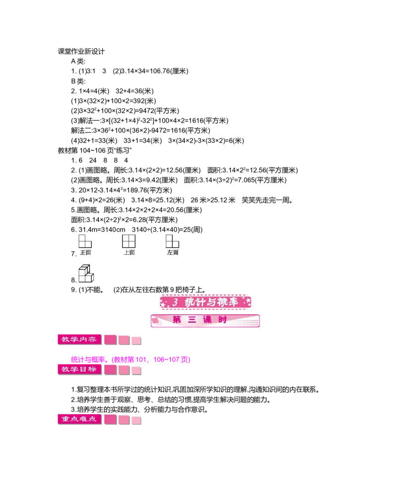总复习_小学1-6年级全部试卷_数学_六年级_3-11-3、小学六年级数学上册_3-11-3-3、课件、讲义、教案_6年级上册-北师大数学全套备课资料_BS六年级数学上册教案2套_BS六年级数学上册教案