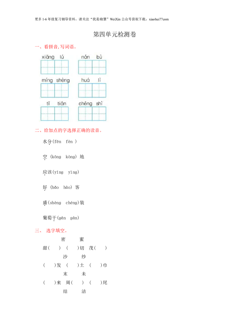 小学二年级上册上学期-语文第四单元检测卷.1+答案_小学1-6年级全部试卷_语文_二年级_3-7-1、小学二年级语文上册_3-7-1-2、练习题、作业、试题、试卷_通用