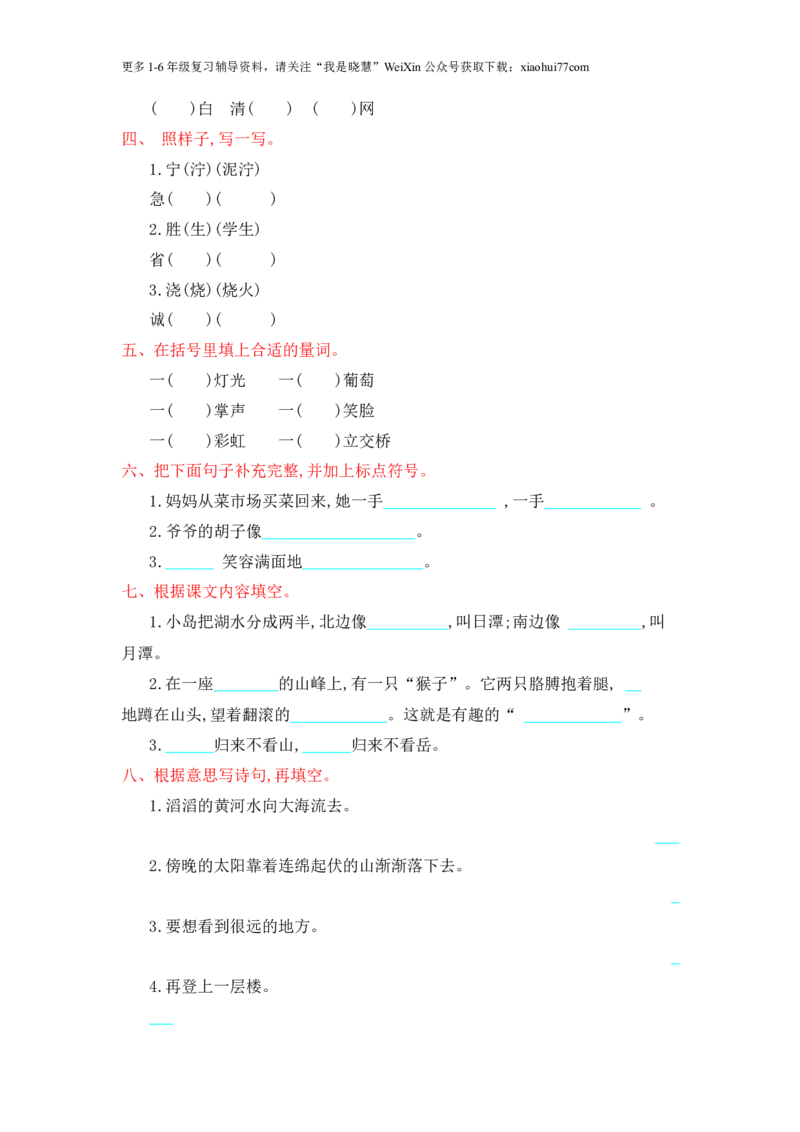 小学二年级上册上学期-语文第四单元检测卷.1+答案_小学1-6年级全部试卷_语文_二年级_3-7-1、小学二年级语文上册_3-7-1-2、练习题、作业、试题、试卷_通用