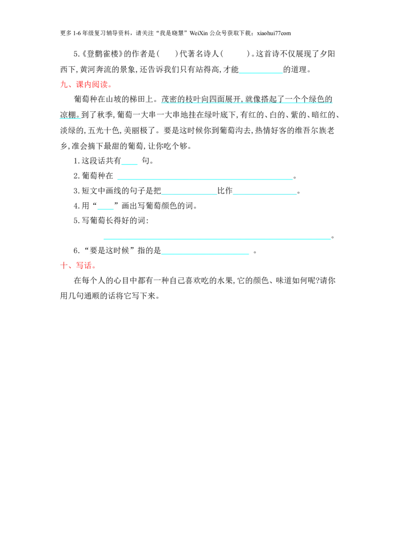 小学二年级上册上学期-语文第四单元检测卷.1+答案_小学1-6年级全部试卷_语文_二年级_3-7-1、小学二年级语文上册_3-7-1-2、练习题、作业、试题、试卷_通用