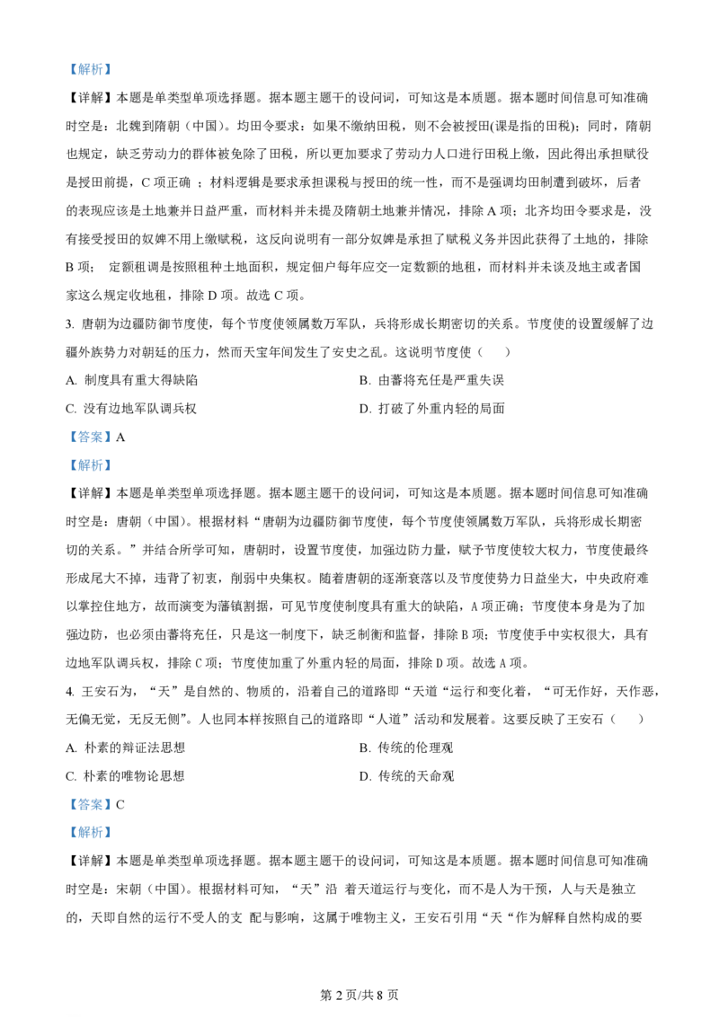 2024年高考历史试卷（重庆）（选择题部分）（解析卷）_历史高考真题试卷_新&middot;PDF版2008-2024&middot;高考历史真题_版本1：历史（按试卷类型分类）2008-2024_自主命题卷&middot;历史（2008-2024）