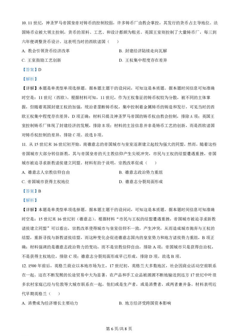 2024年高考历史试卷（重庆）（选择题部分）（解析卷）_历史高考真题试卷_新&middot;PDF版2008-2024&middot;高考历史真题_版本1：历史（按试卷类型分类）2008-2024_自主命题卷&middot;历史（2008-2024）