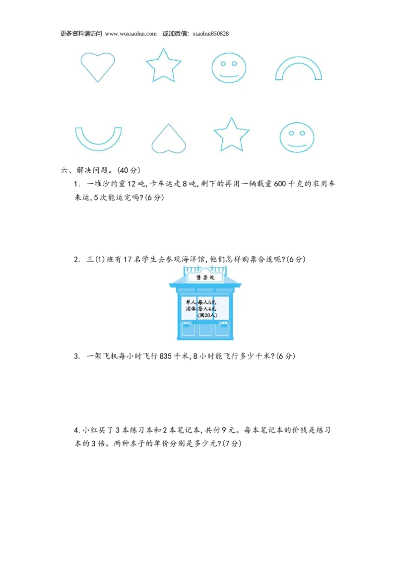 期中检测卷.4_小学1-6年级全部试卷_数学_三年级_3-8-3、小学三年级数学上册_3-8-3-2、练习题、作业、试题、试卷_青岛版_期中测试卷